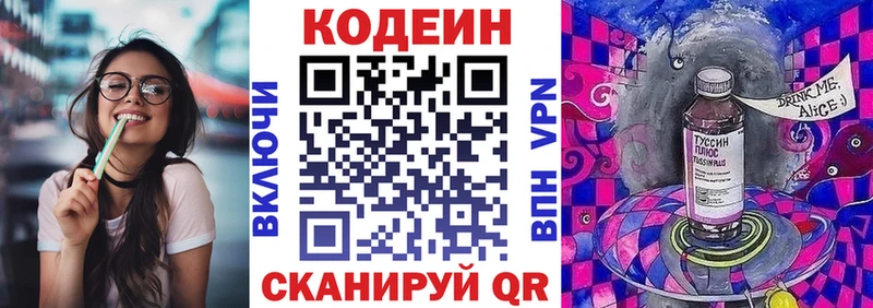 Codein напиток Lean (лин)  Туапсе 